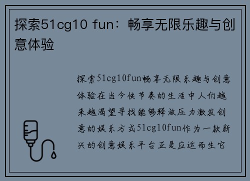 探索51cg10 fun：畅享无限乐趣与创意体验